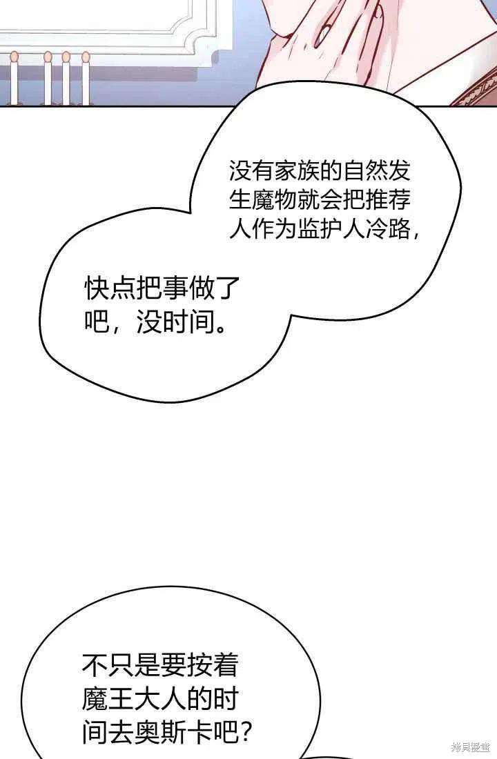 《魔王的5500种模样》漫画最新章节第10话免费下拉式在线观看章节第【27】张图片