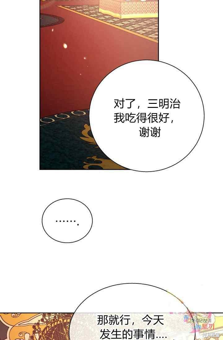 《魔王的5500种模样》漫画最新章节第16话免费下拉式在线观看章节第【30】张图片