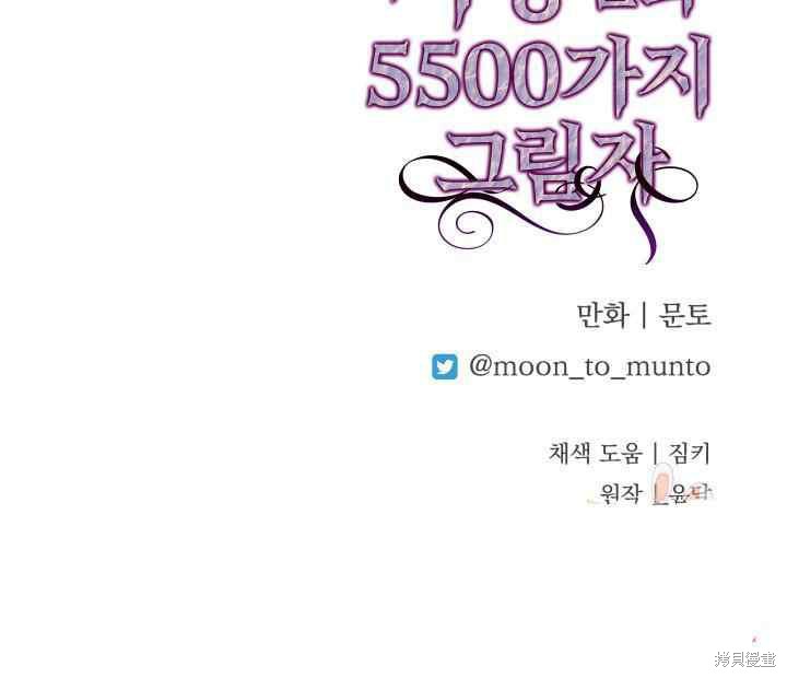 《魔王的5500种模样》漫画最新章节第16话免费下拉式在线观看章节第【60】张图片