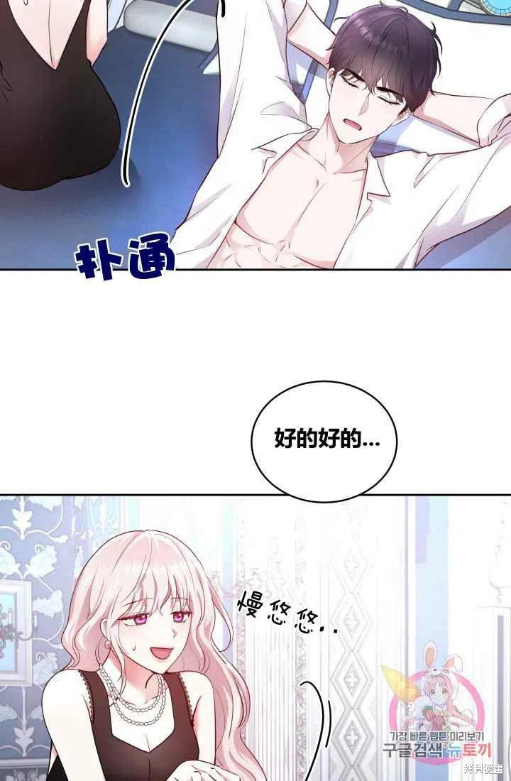 《魔王的5500种模样》漫画最新章节第5话免费下拉式在线观看章节第【69】张图片