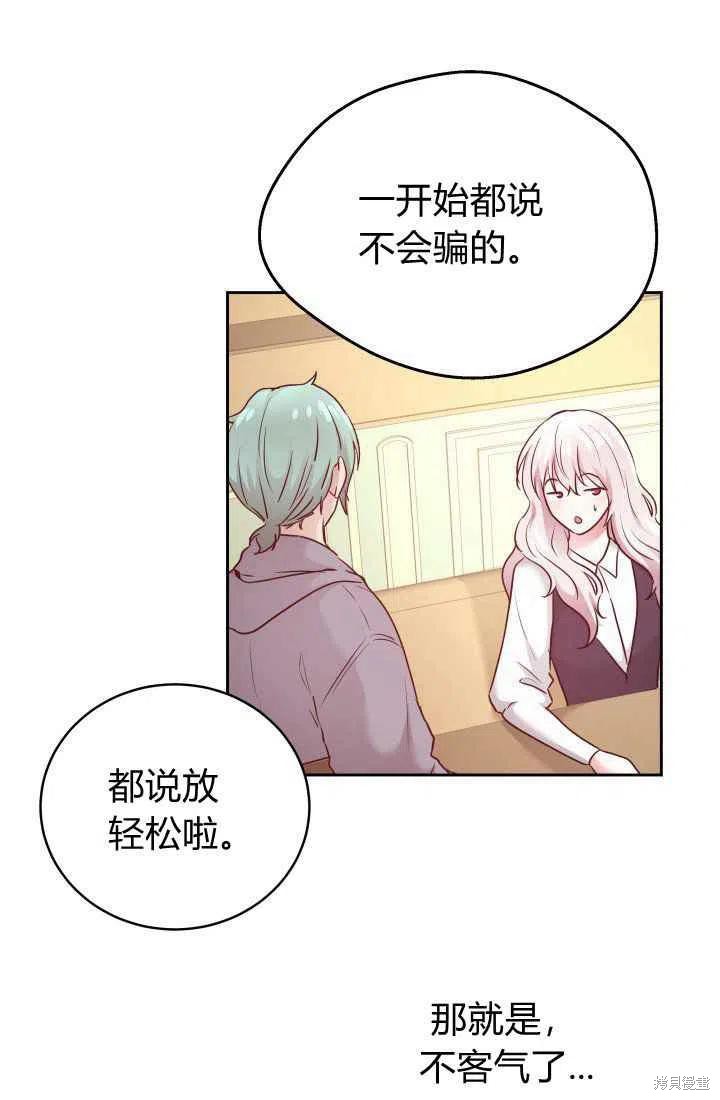 《魔王的5500种模样》漫画最新章节第9话免费下拉式在线观看章节第【68】张图片