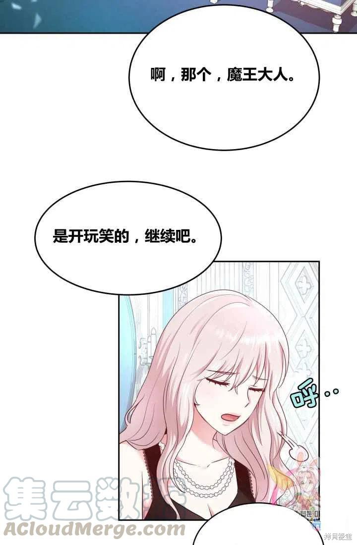 《魔王的5500种模样》漫画最新章节第6话免费下拉式在线观看章节第【19】张图片