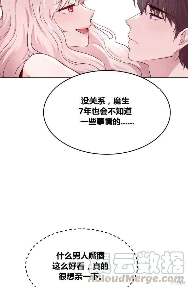 《魔王的5500种模样》漫画最新章节第6话免费下拉式在线观看章节第【40】张图片