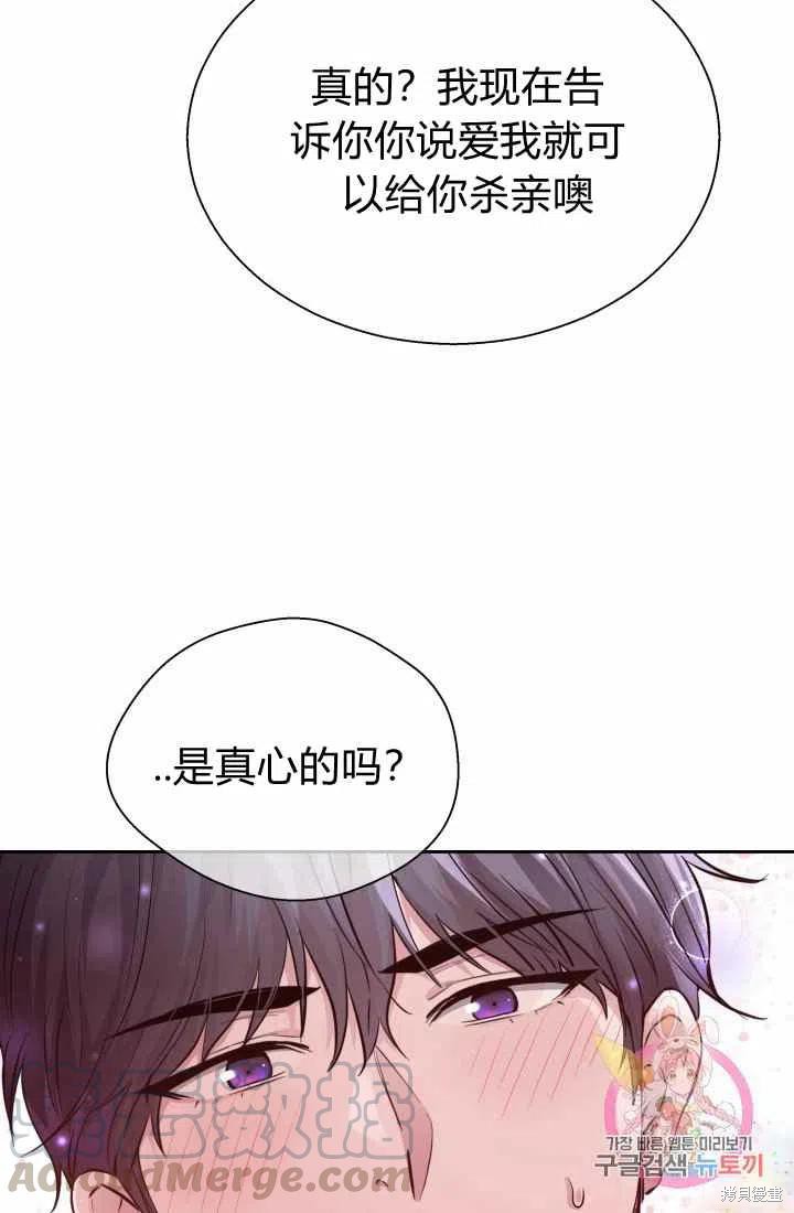 《魔王的5500种模样》漫画最新章节第14话免费下拉式在线观看章节第【25】张图片