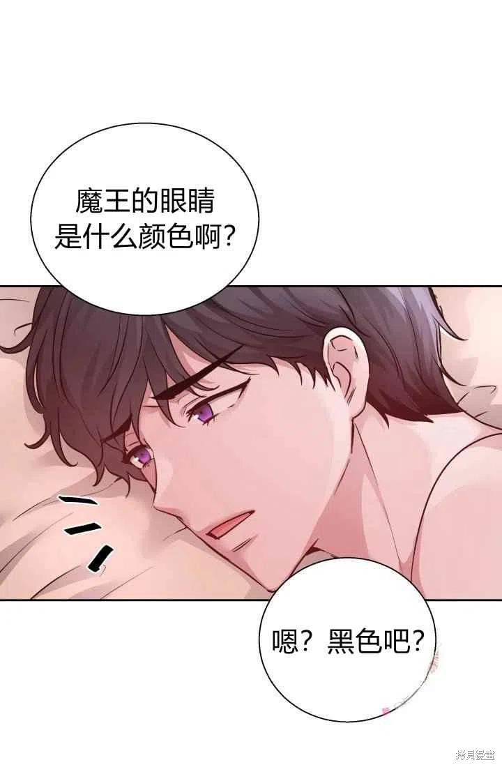 《魔王的5500种模样》漫画最新章节第13话免费下拉式在线观看章节第【35】张图片