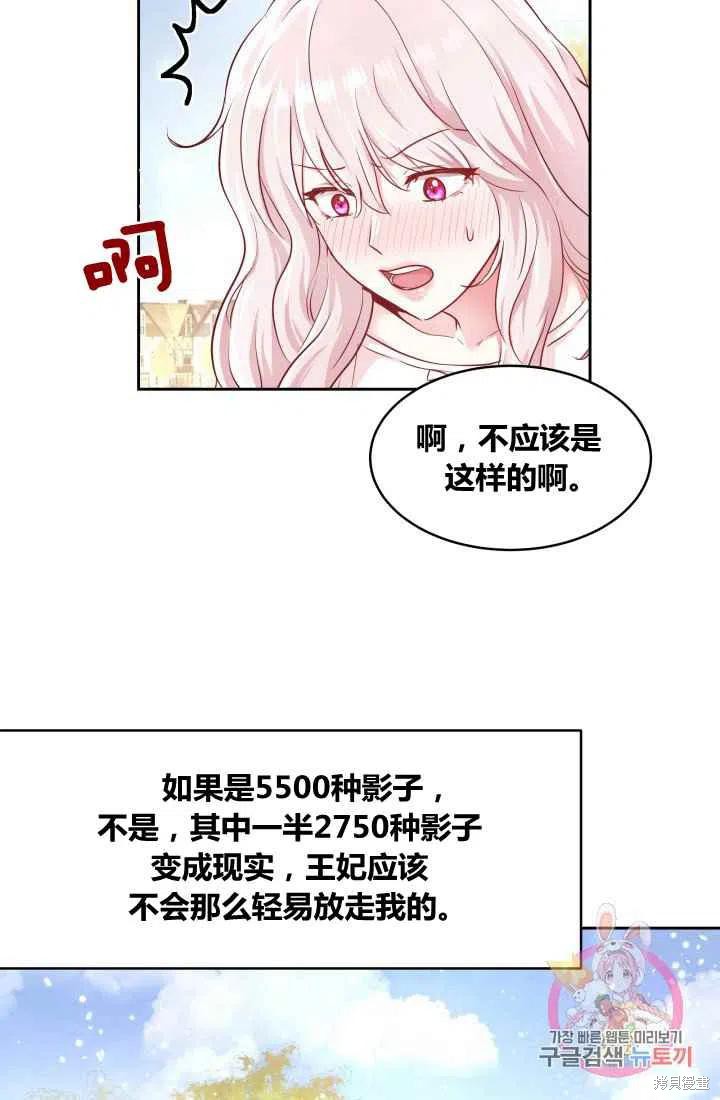 《魔王的5500种模样》漫画最新章节第5话免费下拉式在线观看章节第【17】张图片