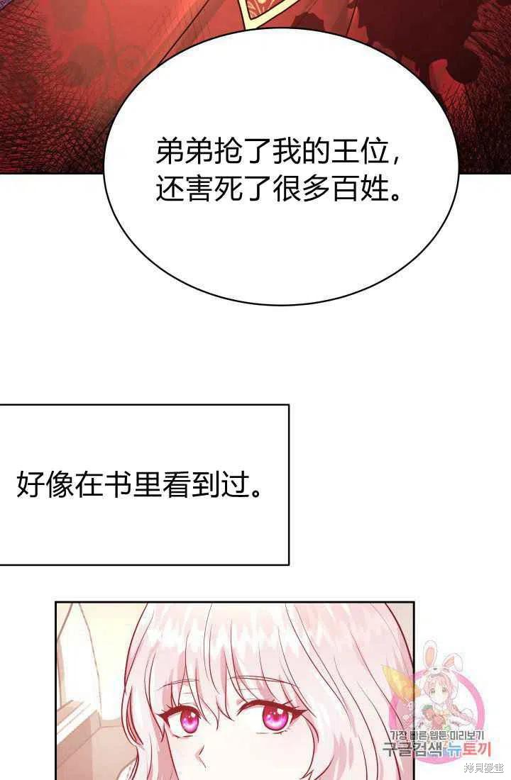 《魔王的5500种模样》漫画最新章节第10话免费下拉式在线观看章节第【63】张图片