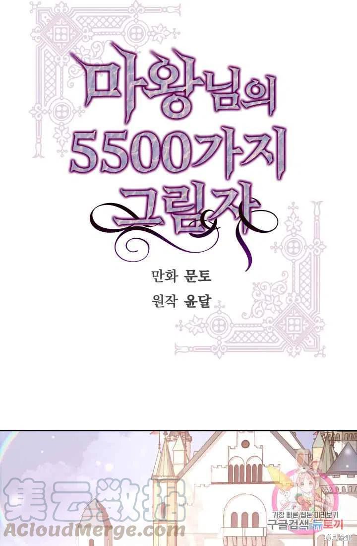 《魔王的5500种模样》漫画最新章节第12话免费下拉式在线观看章节第【4】张图片