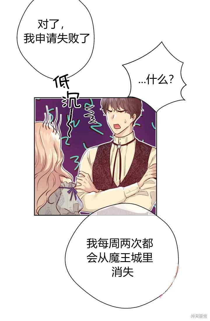 《魔王的5500种模样》漫画最新章节第16话免费下拉式在线观看章节第【21】张图片