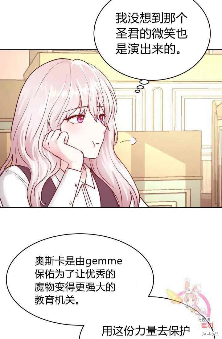 《魔王的5500种模样》漫画最新章节第9话免费下拉式在线观看章节第【50】张图片