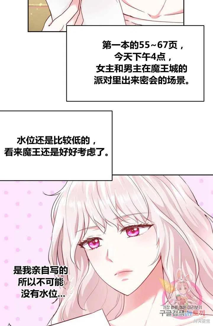 《魔王的5500种模样》漫画最新章节第5话免费下拉式在线观看章节第【36】张图片