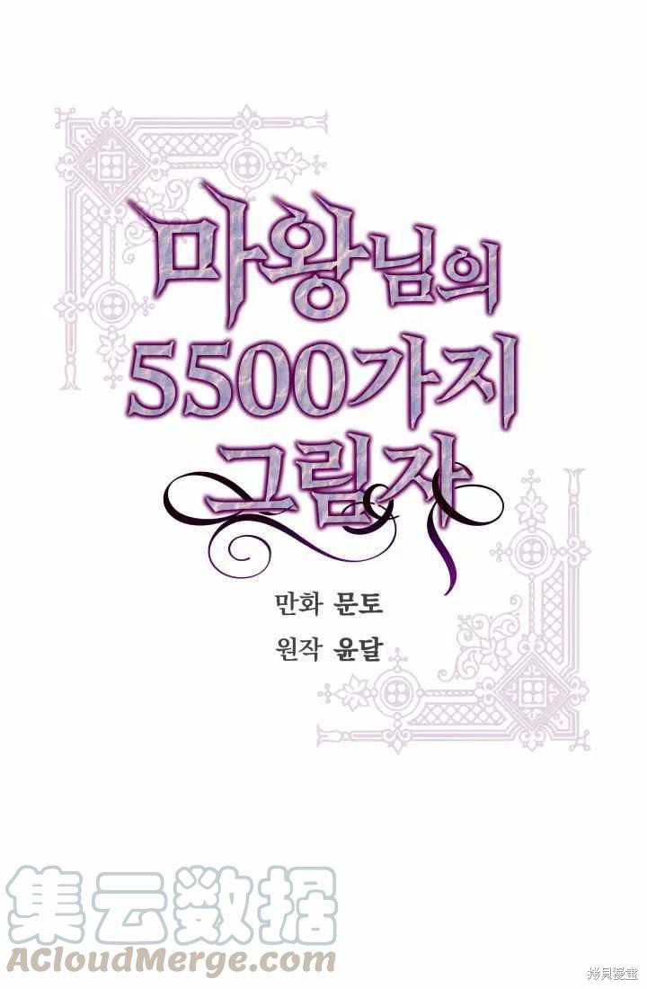 《魔王的5500种模样》漫画最新章节第14话免费下拉式在线观看章节第【4】张图片