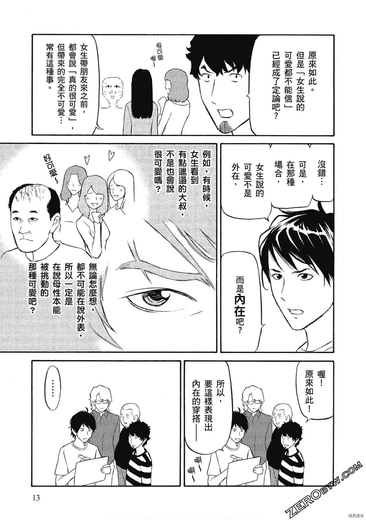 《时尚哪有这么难》漫画最新章节第1话免费下拉式在线观看章节第【14】张图片