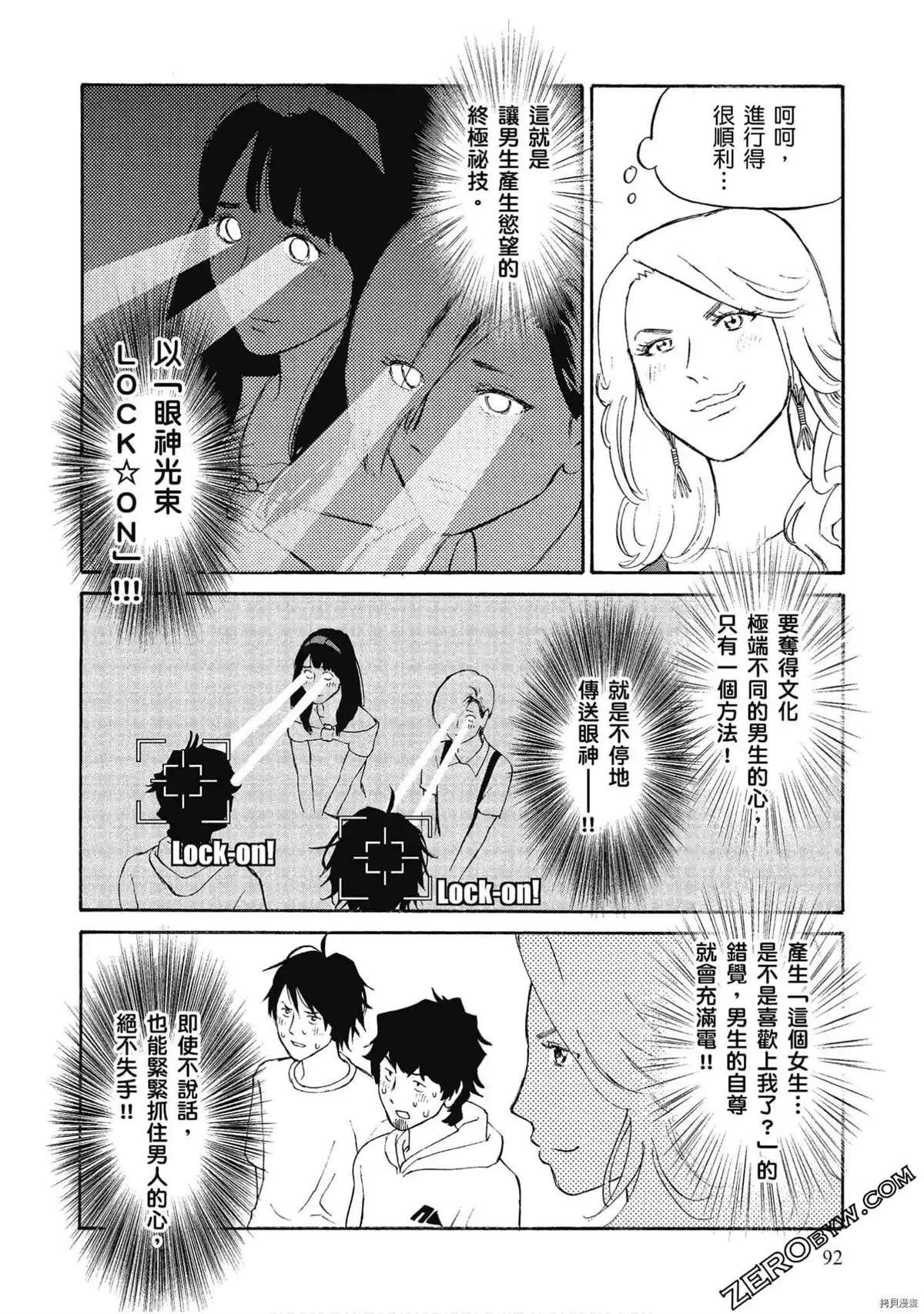 《时尚哪有这么难》漫画最新章节第1话免费下拉式在线观看章节第【92】张图片