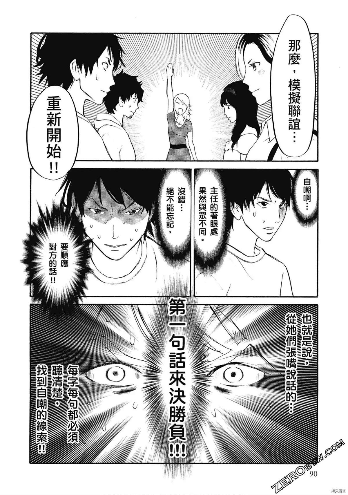 《时尚哪有这么难》漫画最新章节第1话免费下拉式在线观看章节第【90】张图片