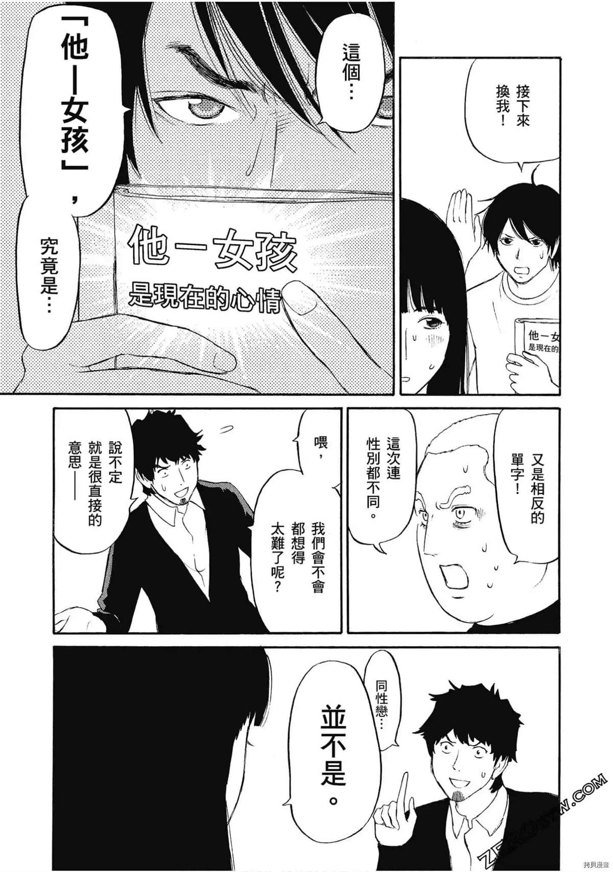 《时尚哪有这么难》漫画最新章节第1话免费下拉式在线观看章节第【105】张图片