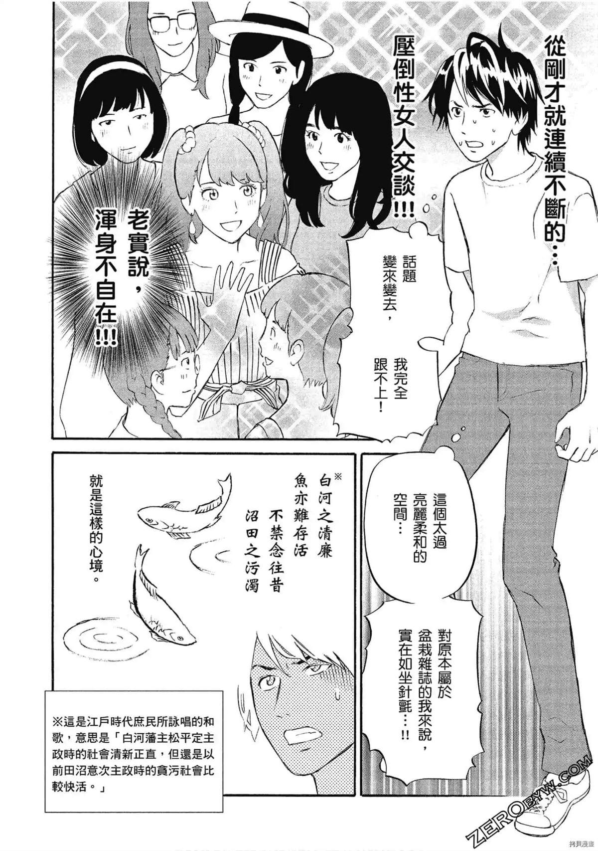 《时尚哪有这么难》漫画最新章节第1话免费下拉式在线观看章节第【38】张图片