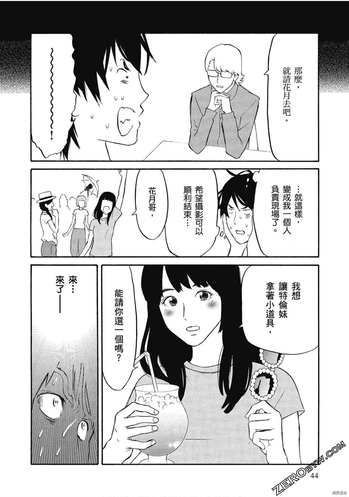 《时尚哪有这么难》漫画最新章节第1话免费下拉式在线观看章节第【44】张图片