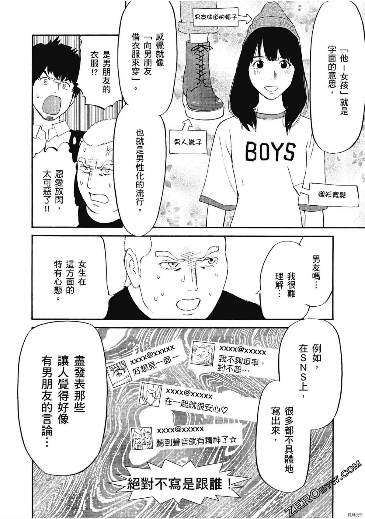 《时尚哪有这么难》漫画最新章节第1话免费下拉式在线观看章节第【106】张图片