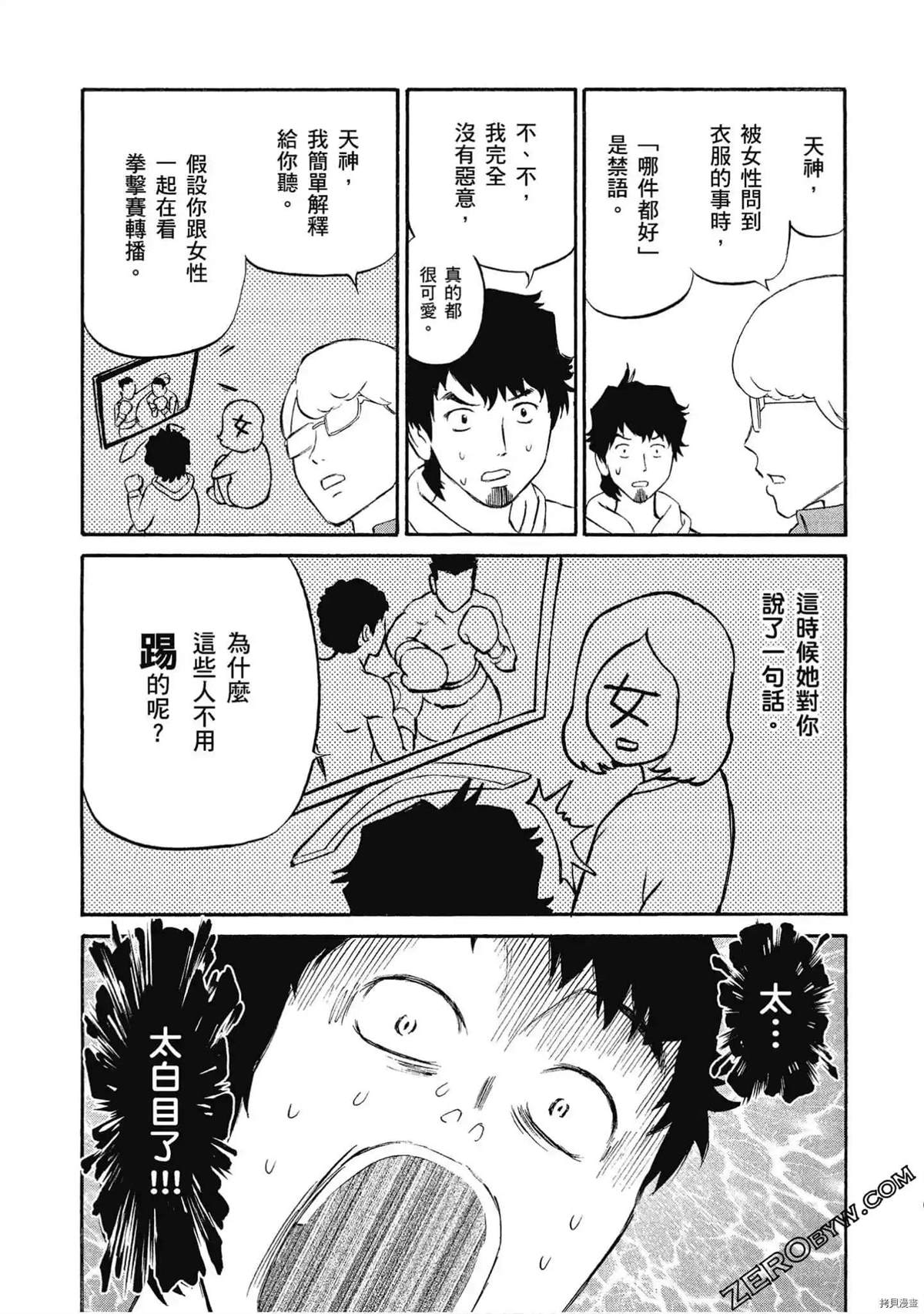 《时尚哪有这么难》漫画最新章节第1话免费下拉式在线观看章节第【73】张图片