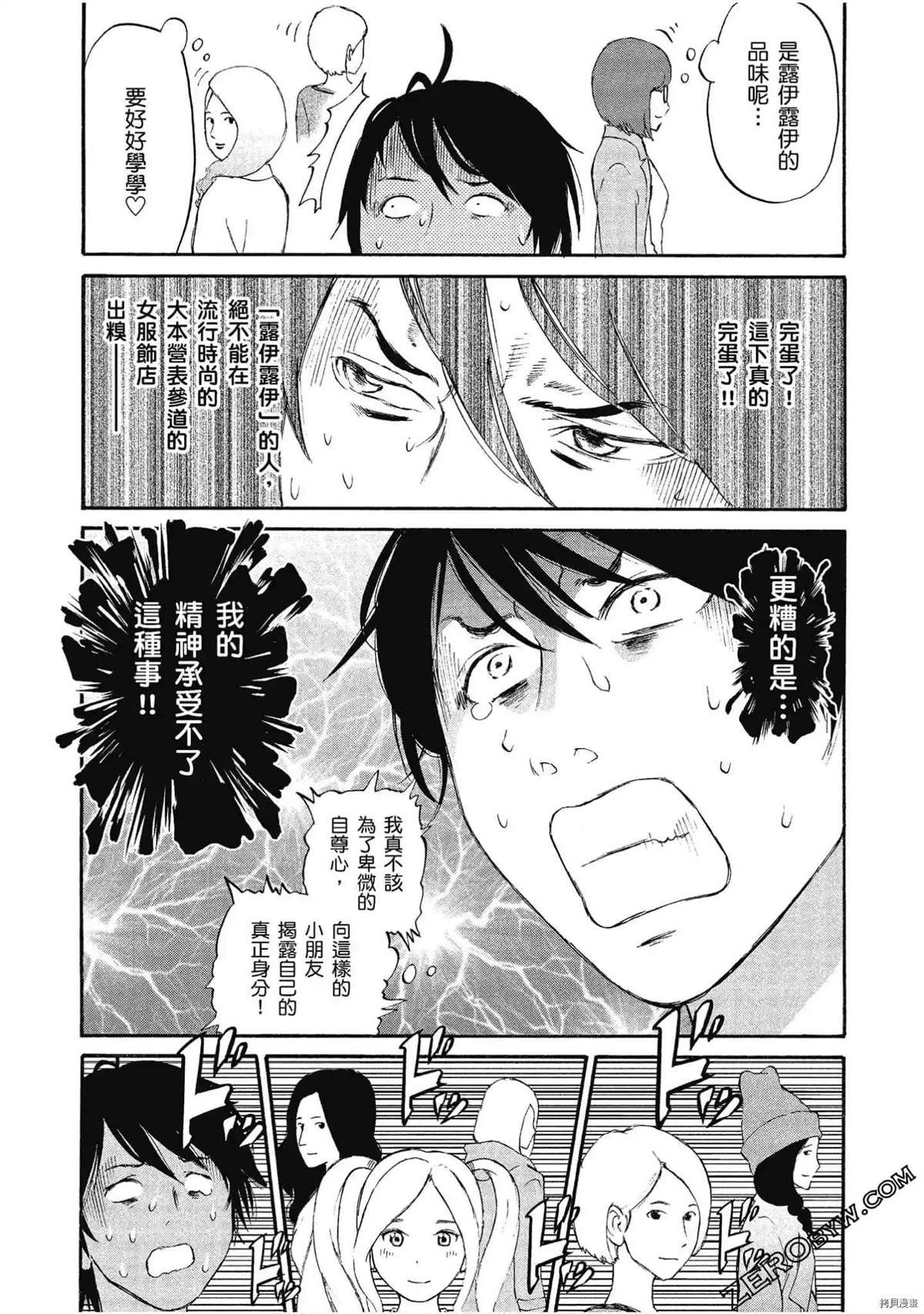 《时尚哪有这么难》漫画最新章节第1话免费下拉式在线观看章节第【141】张图片