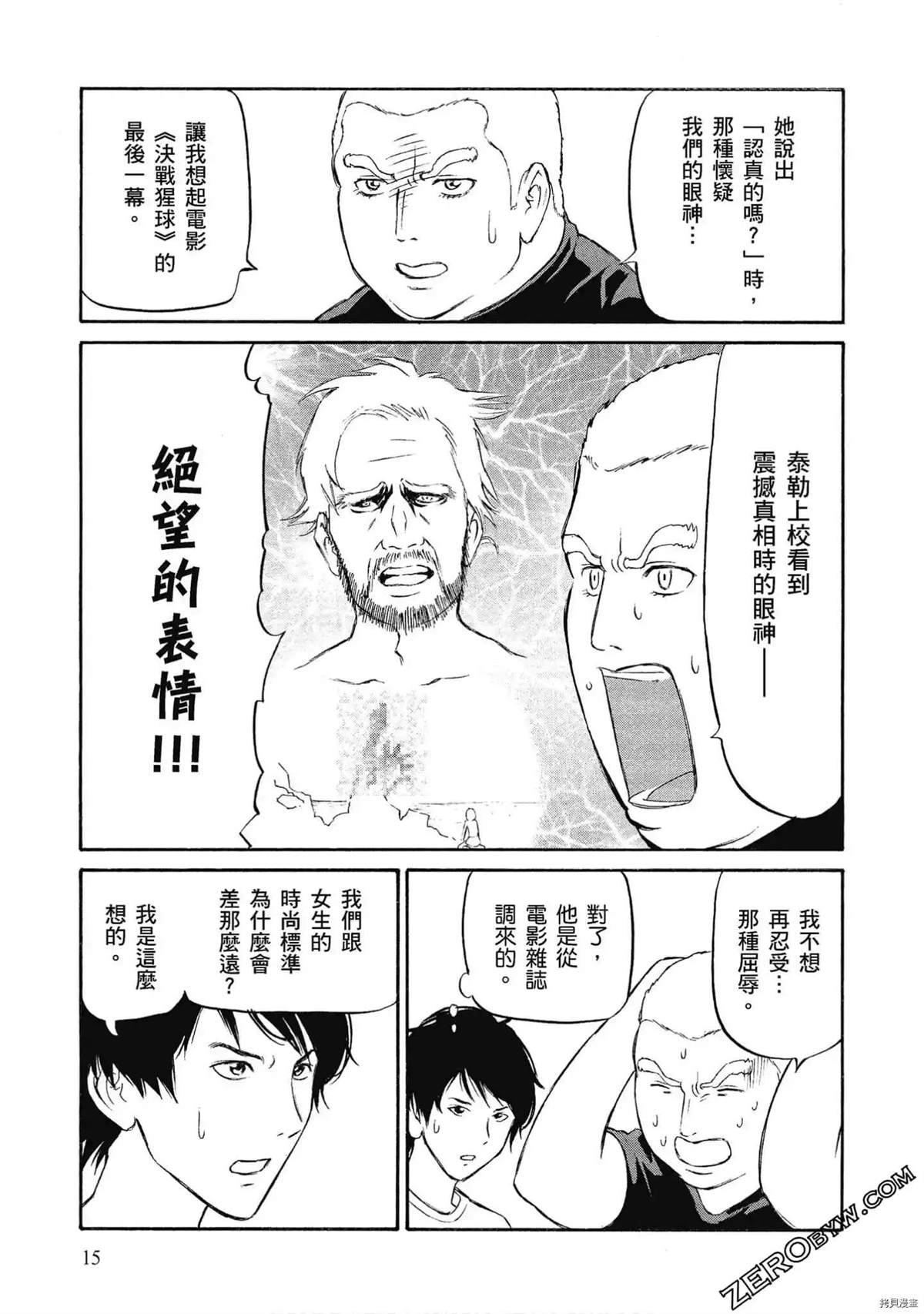 《时尚哪有这么难》漫画最新章节第1话免费下拉式在线观看章节第【16】张图片