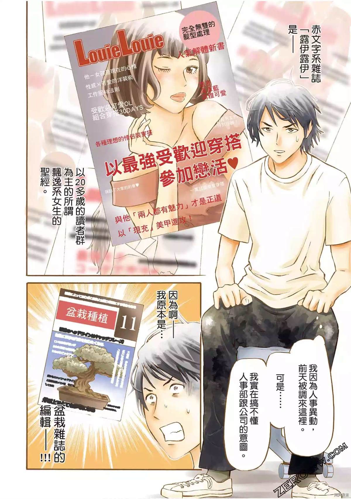 《时尚哪有这么难》漫画最新章节第1话免费下拉式在线观看章节第【5】张图片