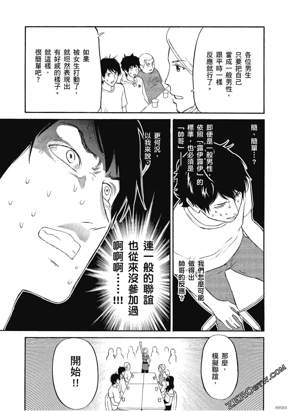 《时尚哪有这么难》漫画最新章节第1话免费下拉式在线观看章节第【77】张图片