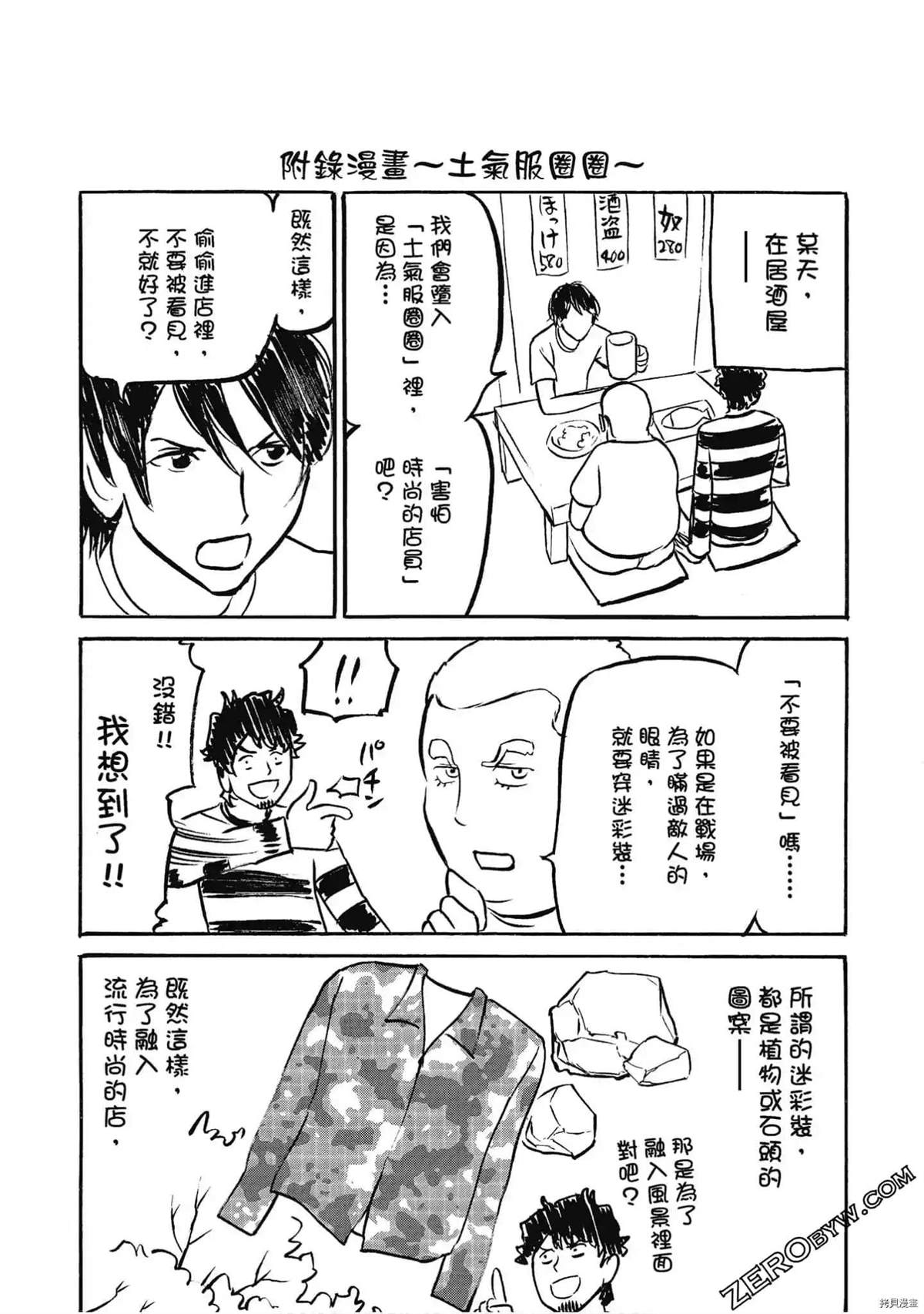 《时尚哪有这么难》漫画最新章节第1话免费下拉式在线观看章节第【157】张图片