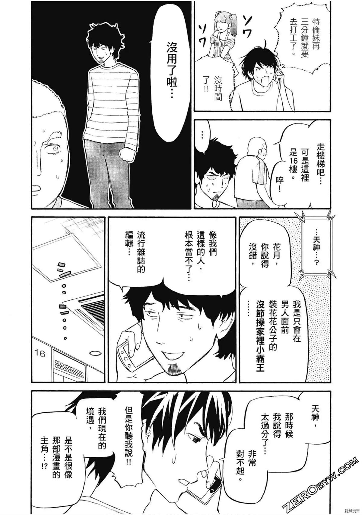 《时尚哪有这么难》漫画最新章节第1话免费下拉式在线观看章节第【59】张图片