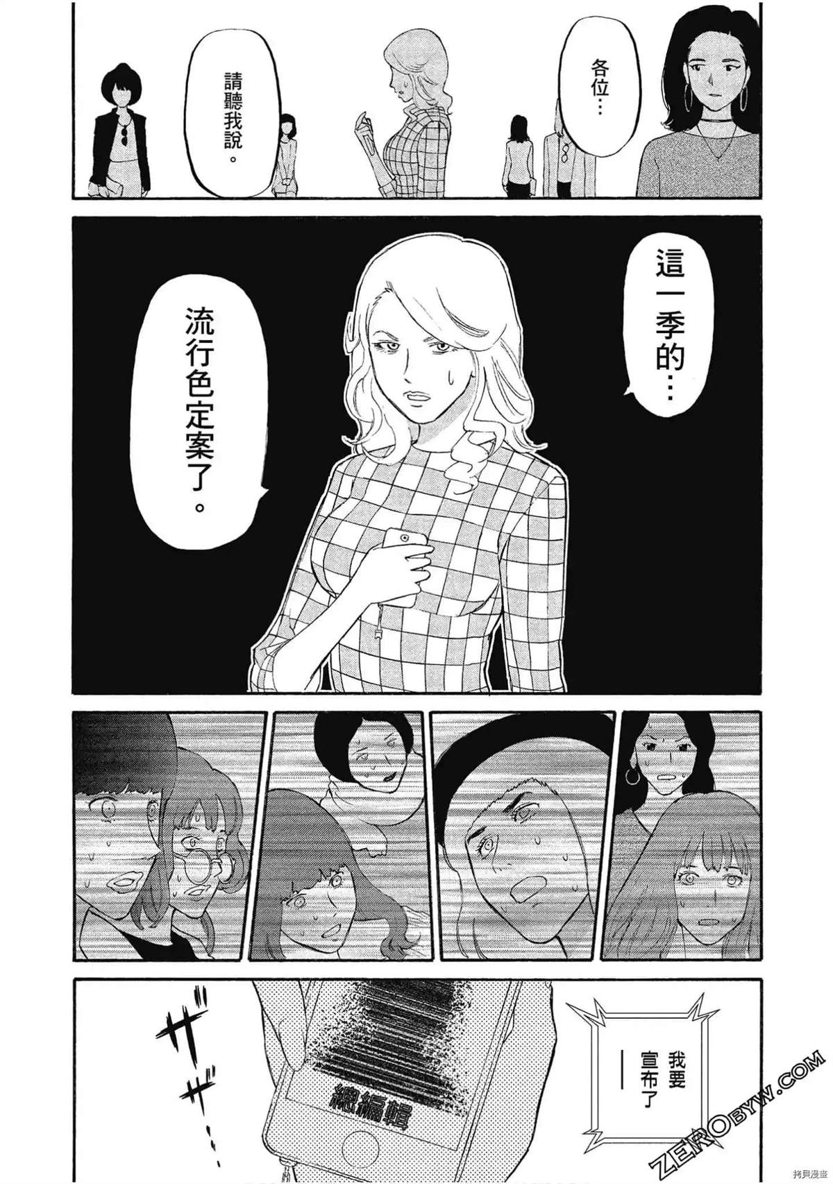 《时尚哪有这么难》漫画最新章节第1话免费下拉式在线观看章节第【122】张图片