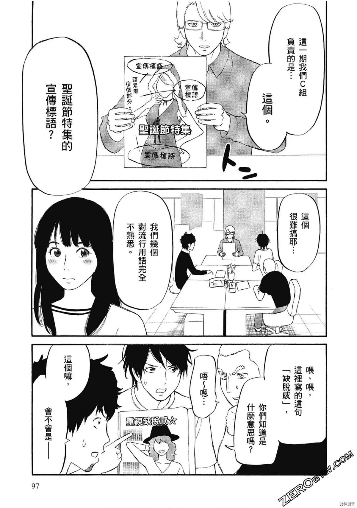 《时尚哪有这么难》漫画最新章节第1话免费下拉式在线观看章节第【97】张图片