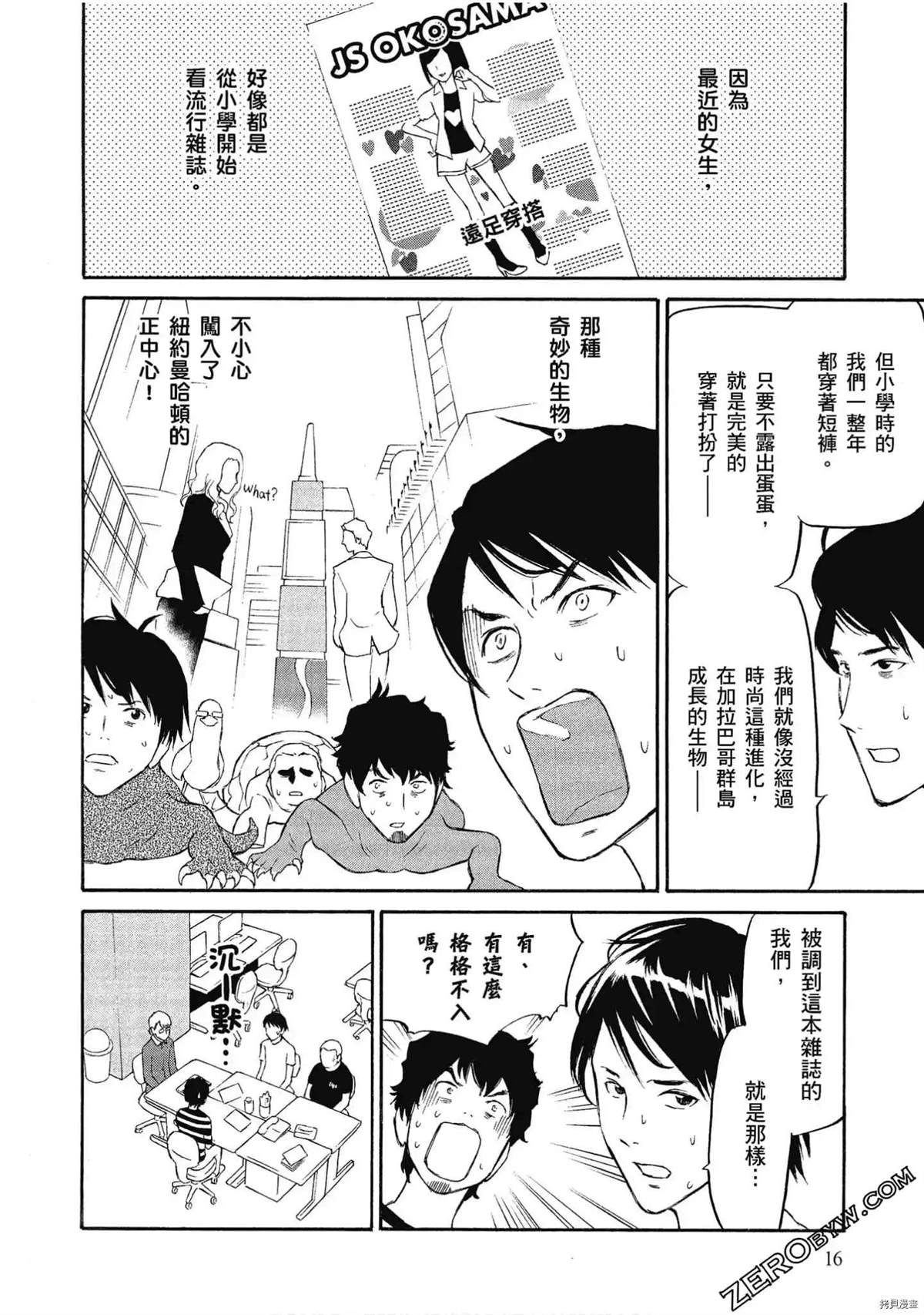 《时尚哪有这么难》漫画最新章节第1话免费下拉式在线观看章节第【17】张图片