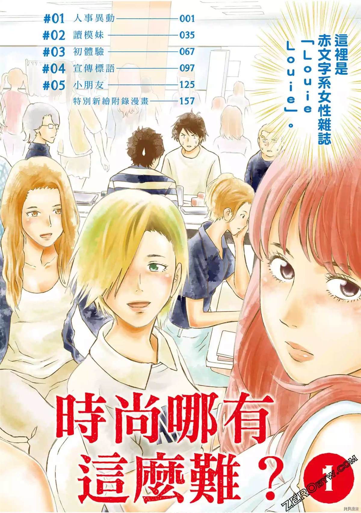 《时尚哪有这么难》漫画最新章节第1话免费下拉式在线观看章节第【3】张图片