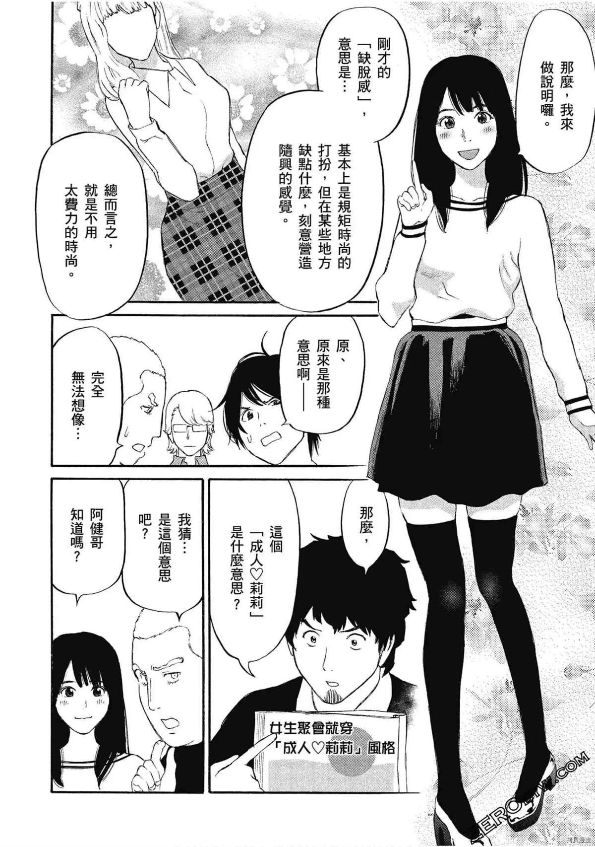 《时尚哪有这么难》漫画最新章节第1话免费下拉式在线观看章节第【102】张图片