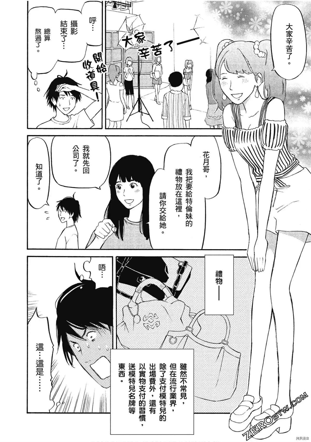 《时尚哪有这么难》漫画最新章节第1话免费下拉式在线观看章节第【54】张图片