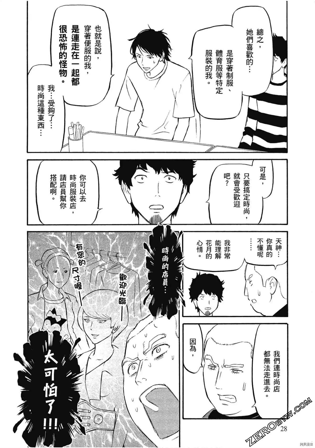 《时尚哪有这么难》漫画最新章节第1话免费下拉式在线观看章节第【29】张图片