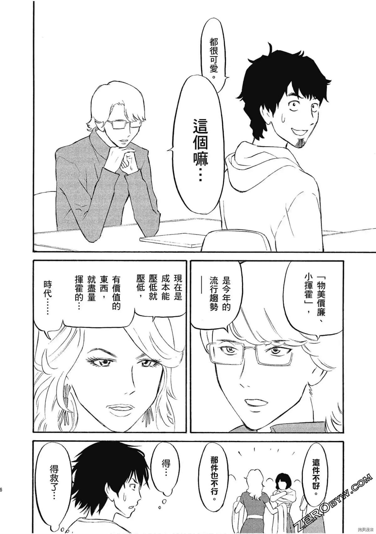 《时尚哪有这么难》漫画最新章节第1话免费下拉式在线观看章节第【72】张图片