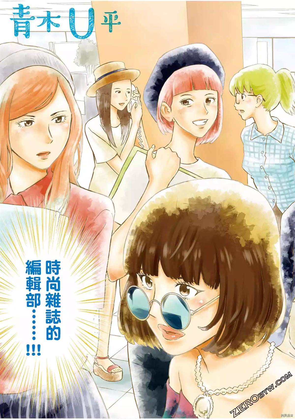 《时尚哪有这么难》漫画最新章节第1话免费下拉式在线观看章节第【4】张图片