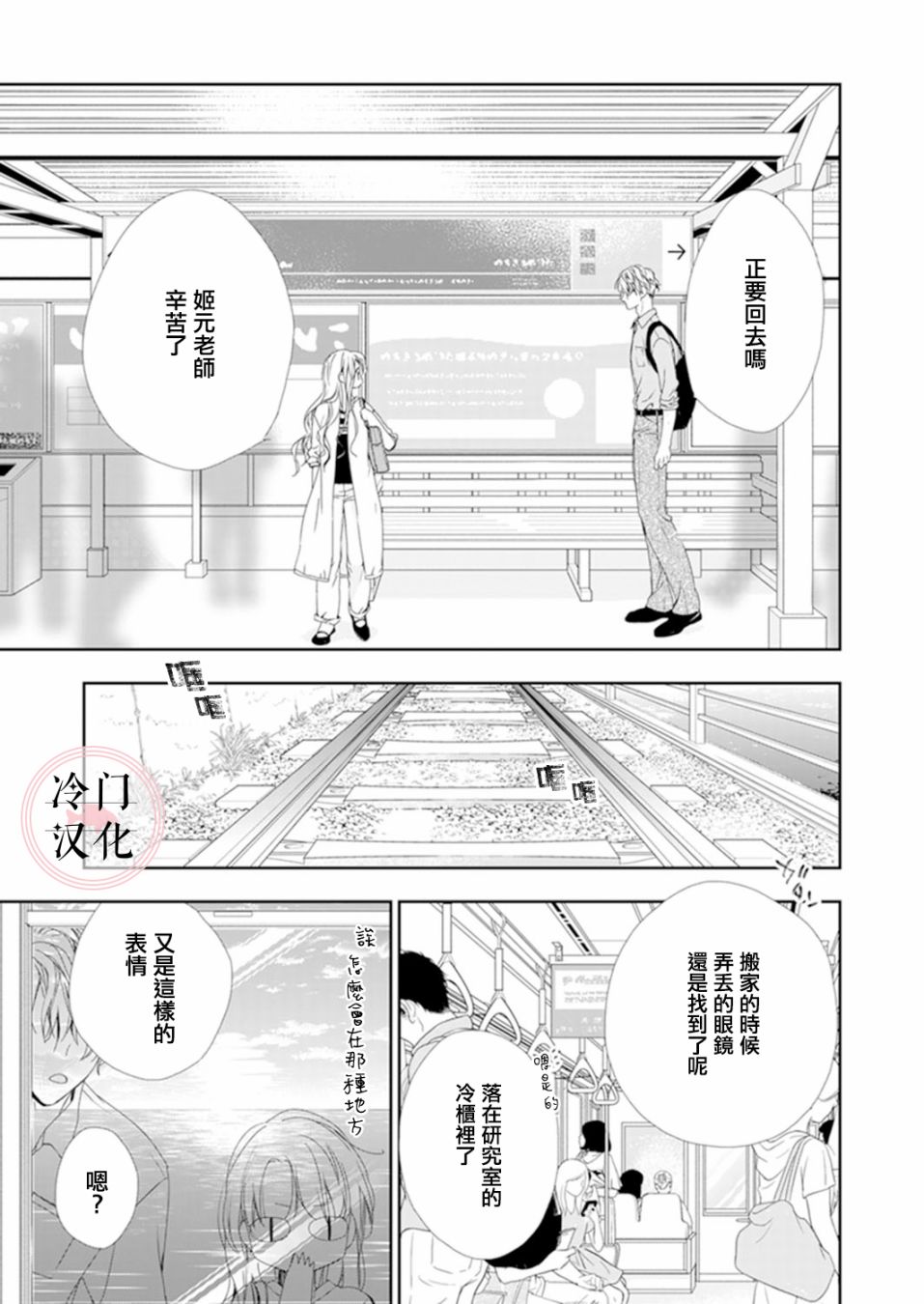 《即使变成那样也好》漫画最新章节第5话免费下拉式在线观看章节第【12】张图片