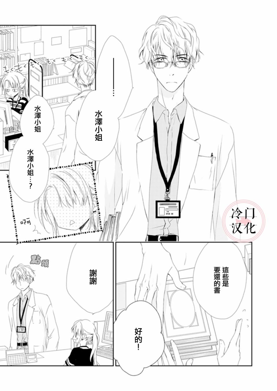 《即使变成那样也好》漫画最新章节第5话免费下拉式在线观看章节第【10】张图片