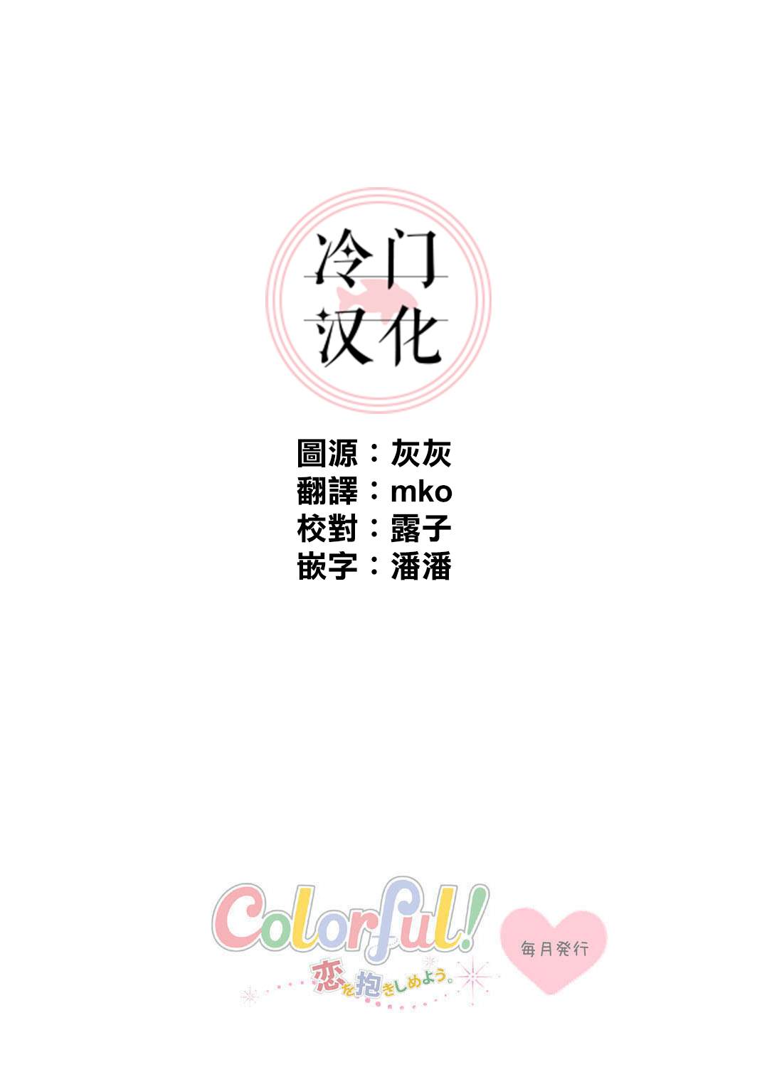 《即使变成那样也好》漫画最新章节第8话免费下拉式在线观看章节第【23】张图片