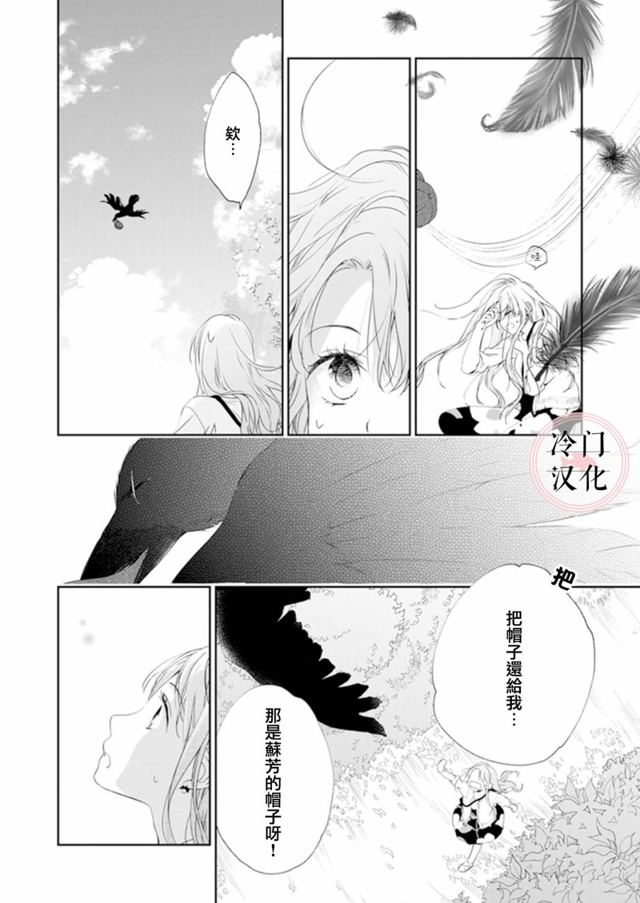 《即使变成那样也好》漫画最新章节第10话免费下拉式在线观看章节第【12】张图片