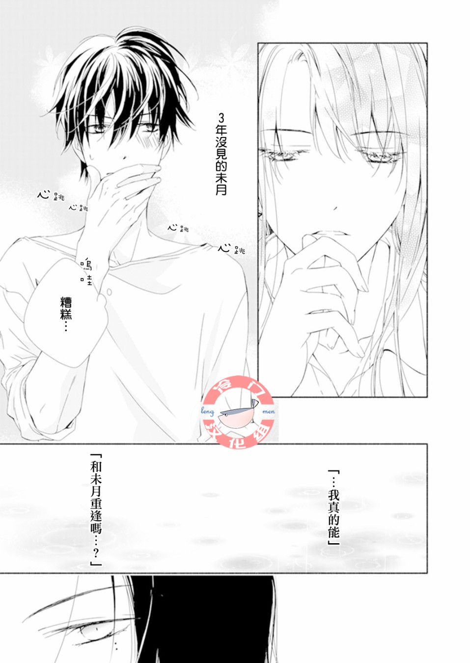 《即使变成那样也好》漫画最新章节第2话免费下拉式在线观看章节第【11】张图片