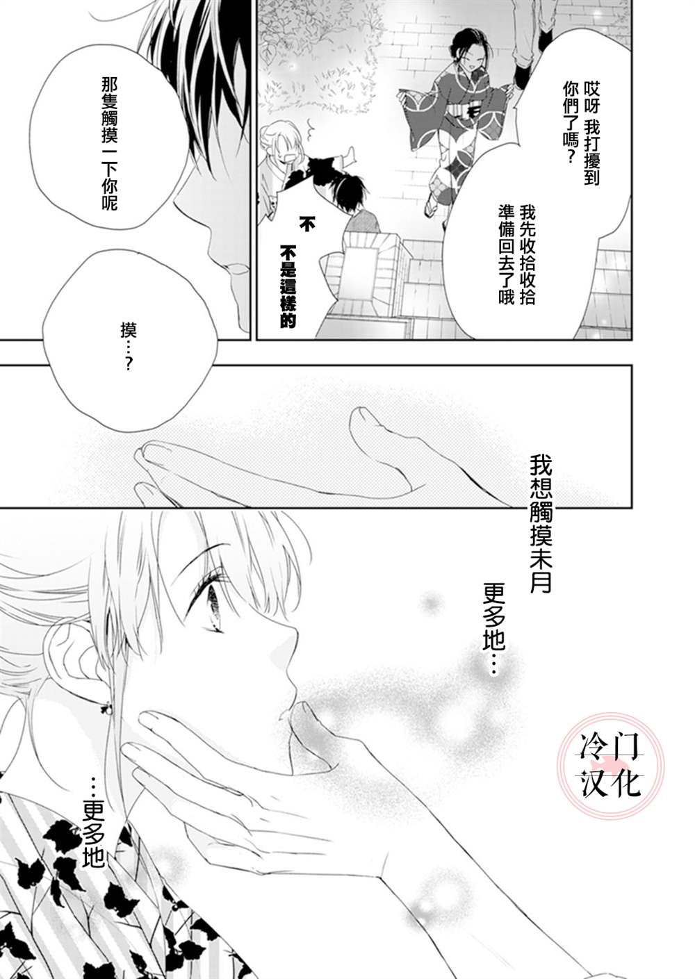 《即使变成那样也好》漫画最新章节第11话免费下拉式在线观看章节第【33】张图片