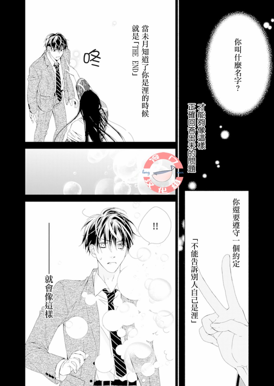 《即使变成那样也好》漫画最新章节第2话免费下拉式在线观看章节第【20】张图片