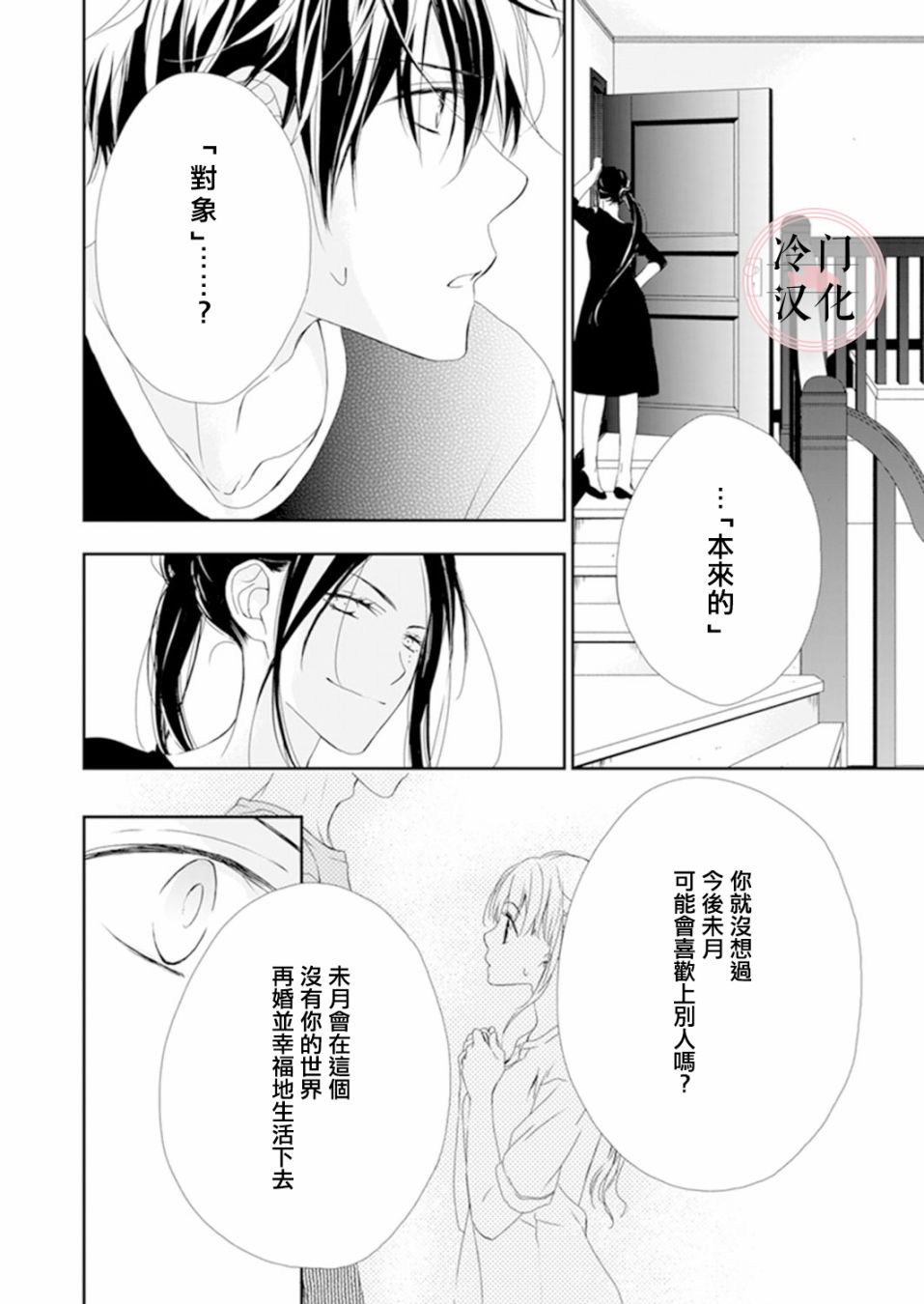 《即使变成那样也好》漫画最新章节第5话免费下拉式在线观看章节第【3】张图片