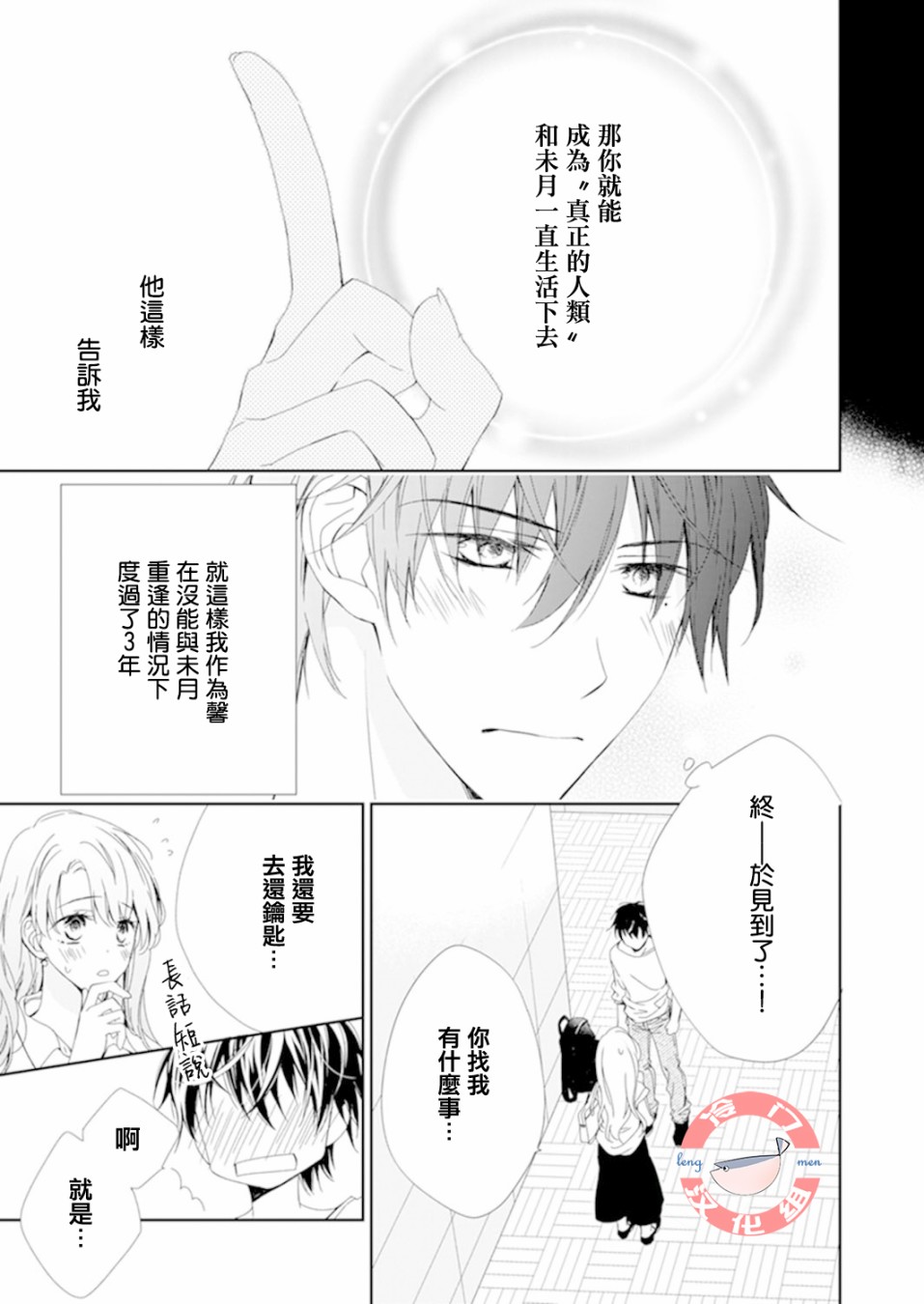 《即使变成那样也好》漫画最新章节第2话免费下拉式在线观看章节第【13】张图片