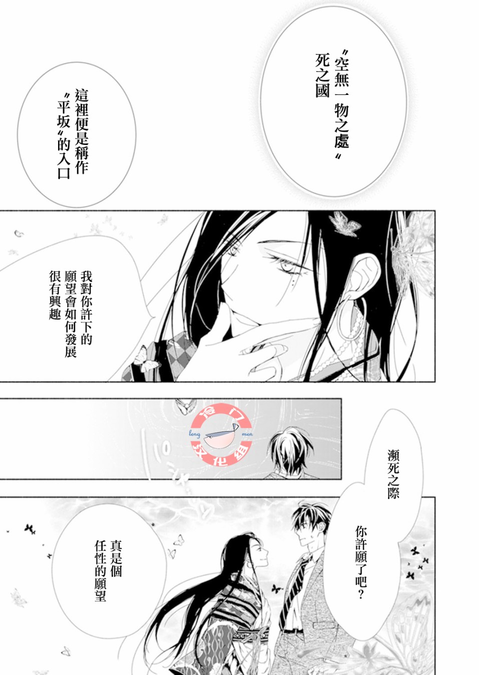 《即使变成那样也好》漫画最新章节第2话免费下拉式在线观看章节第【5】张图片