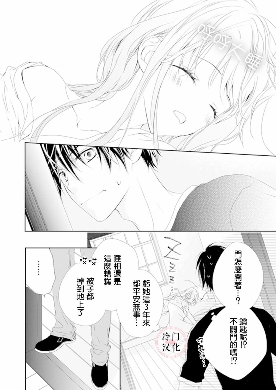 《即使变成那样也好》漫画最新章节第4话免费下拉式在线观看章节第【6】张图片